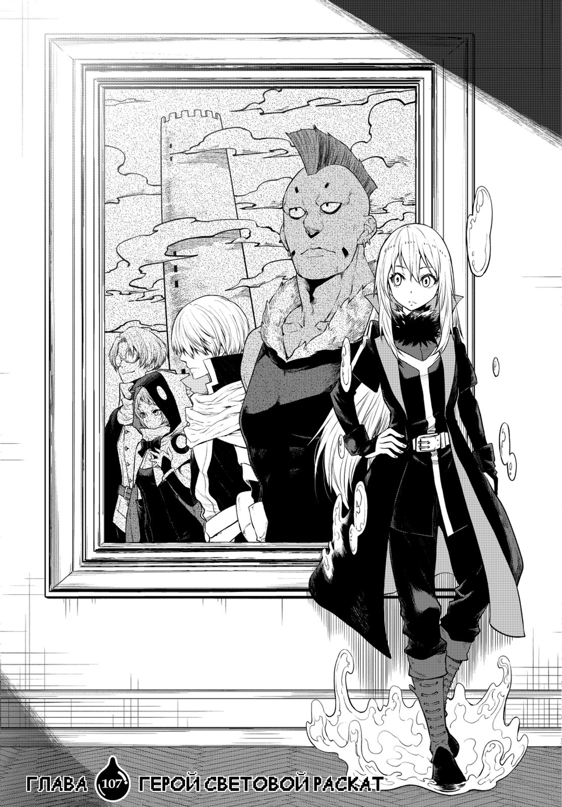 Read О моём перерождении в слизь RU Manga Online