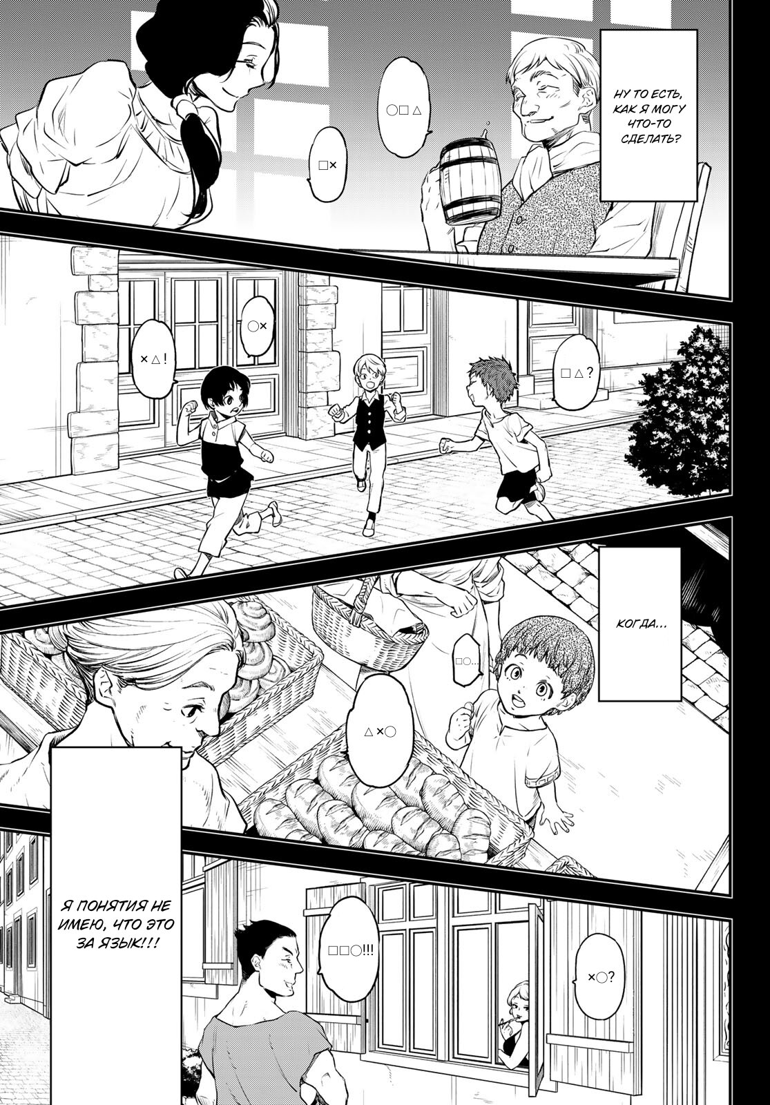 Read О моём перерождении в слизь RU Manga Online