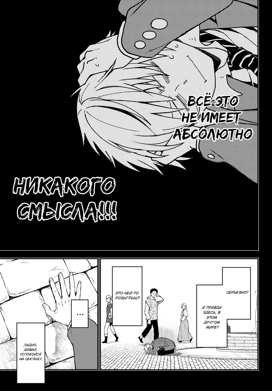 Read О моём перерождении в слизь RU Manga Online