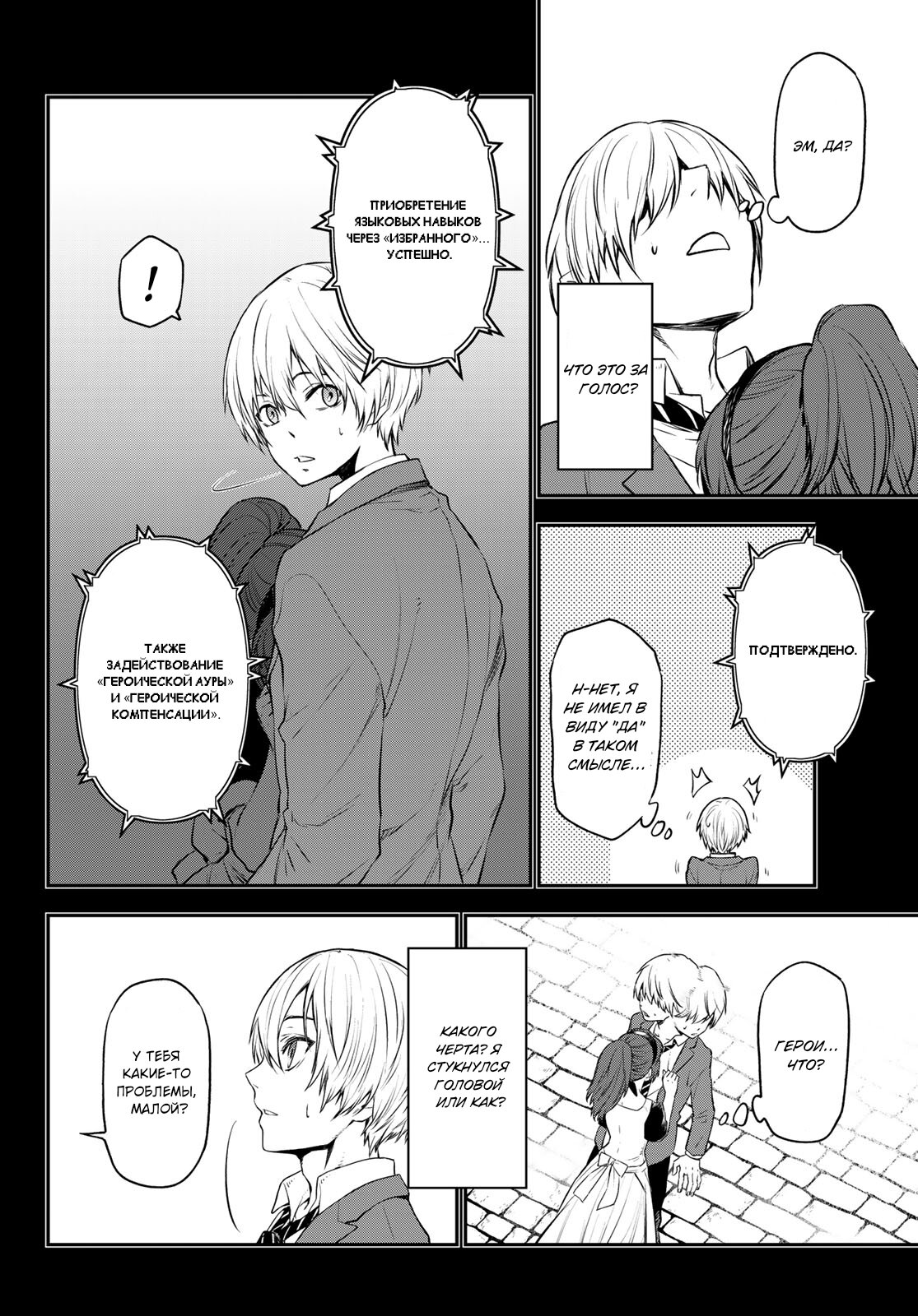 Read О моём перерождении в слизь RU Manga Online