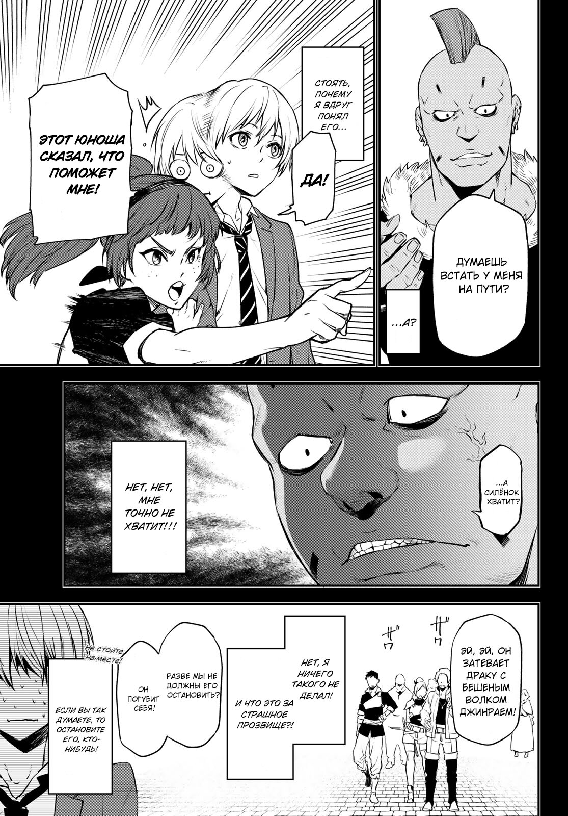 Read О моём перерождении в слизь RU Manga Online