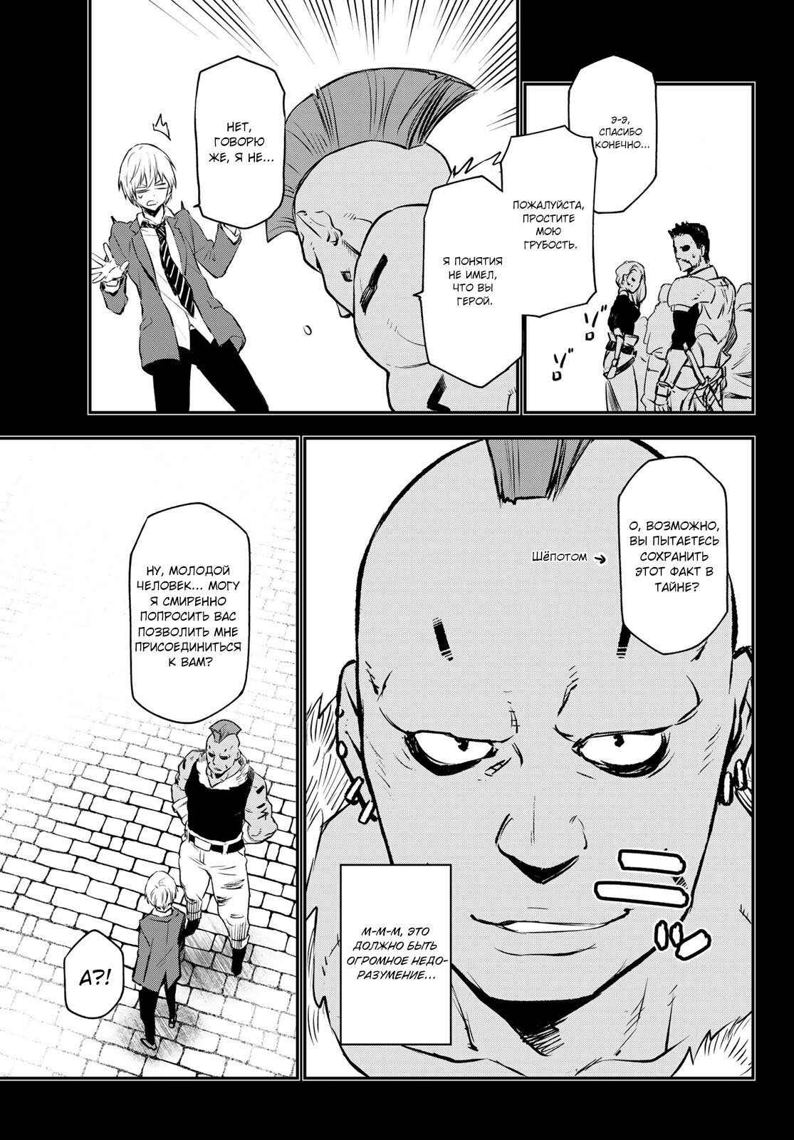 Read О моём перерождении в слизь RU Manga Online
