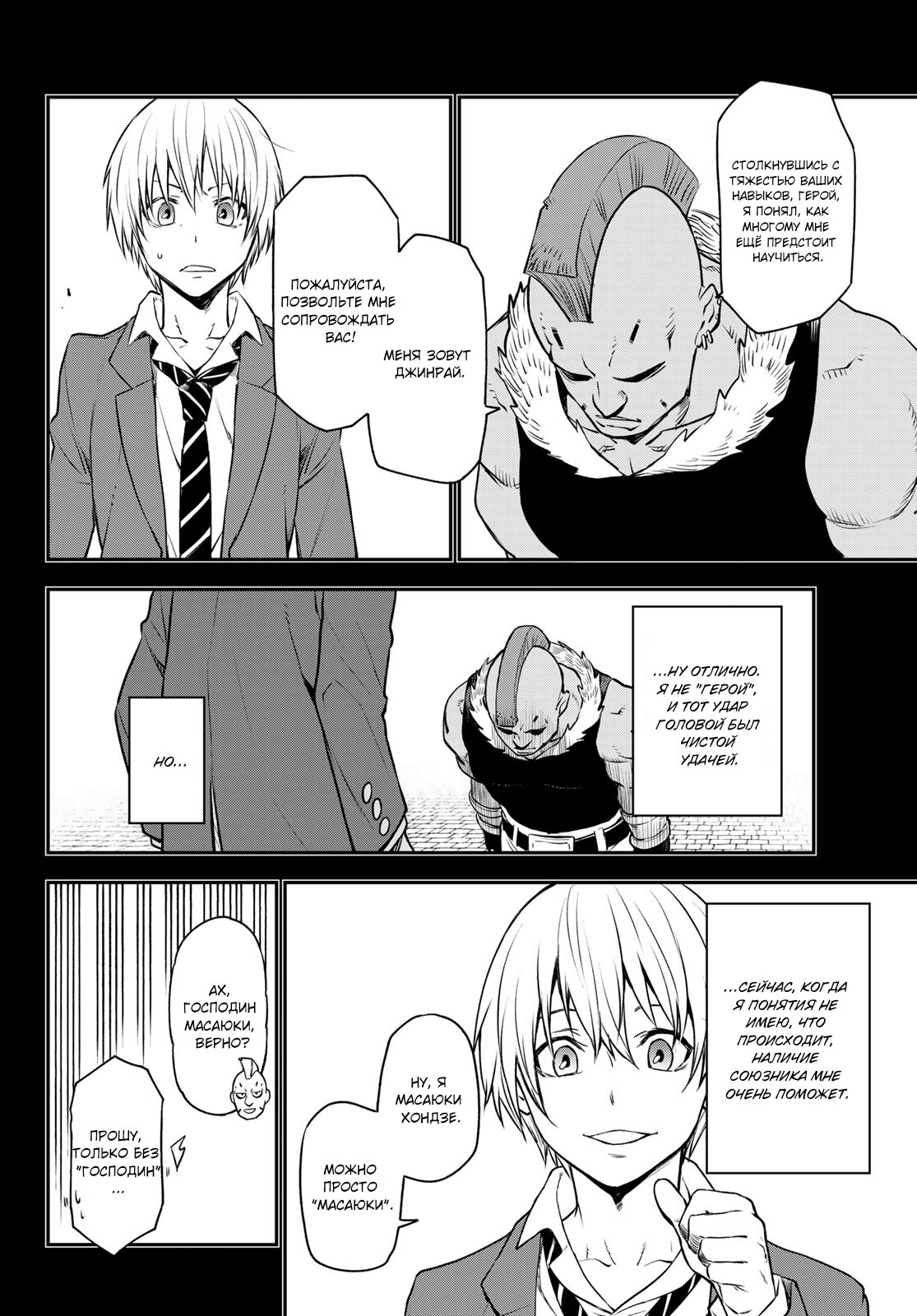 Read О моём перерождении в слизь RU Manga Online