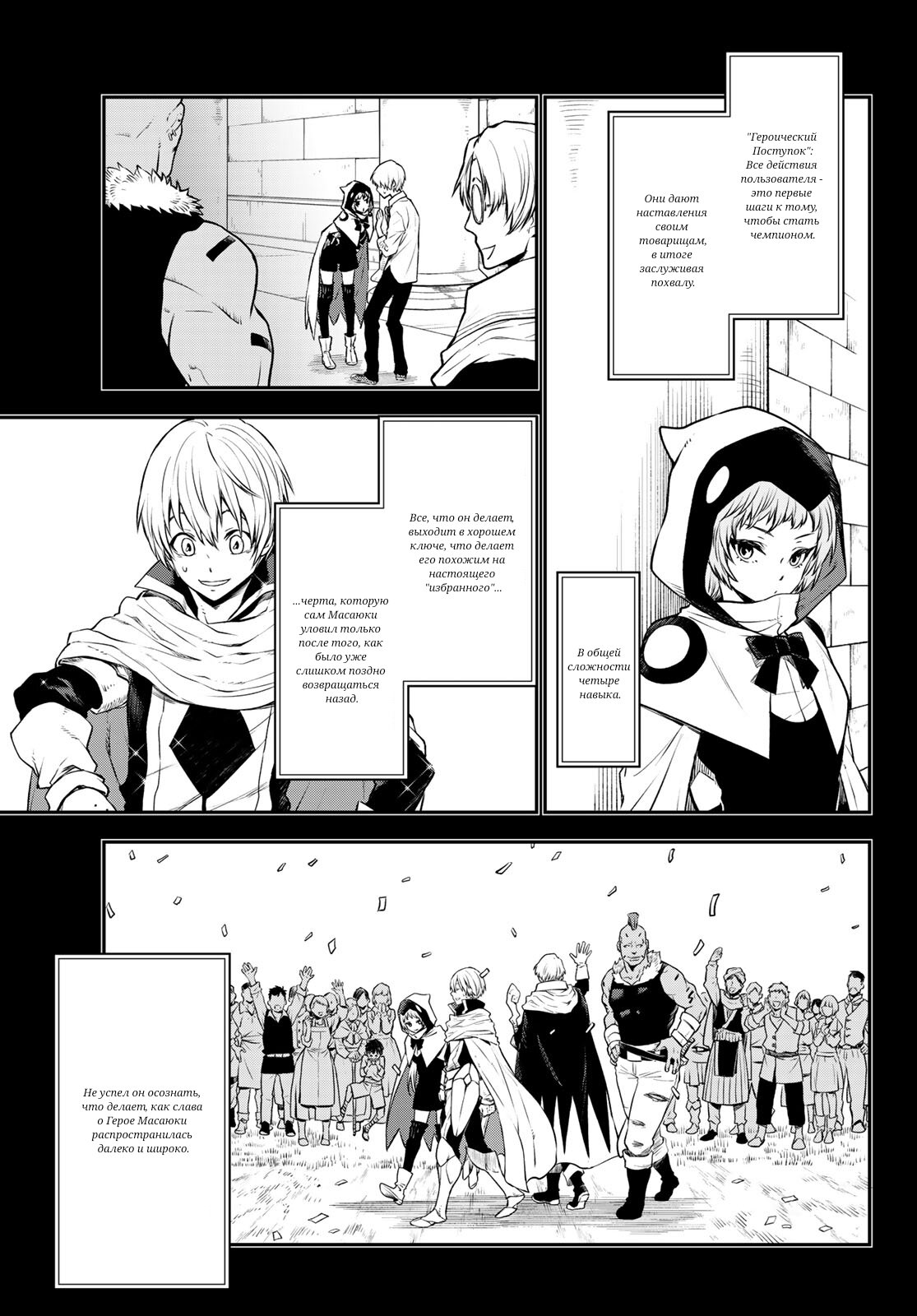 Read О моём перерождении в слизь RU Manga Online