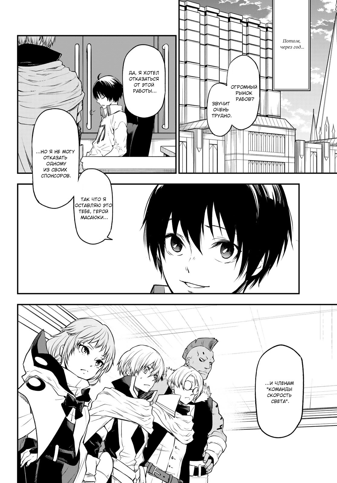 Read О моём перерождении в слизь RU Manga Online