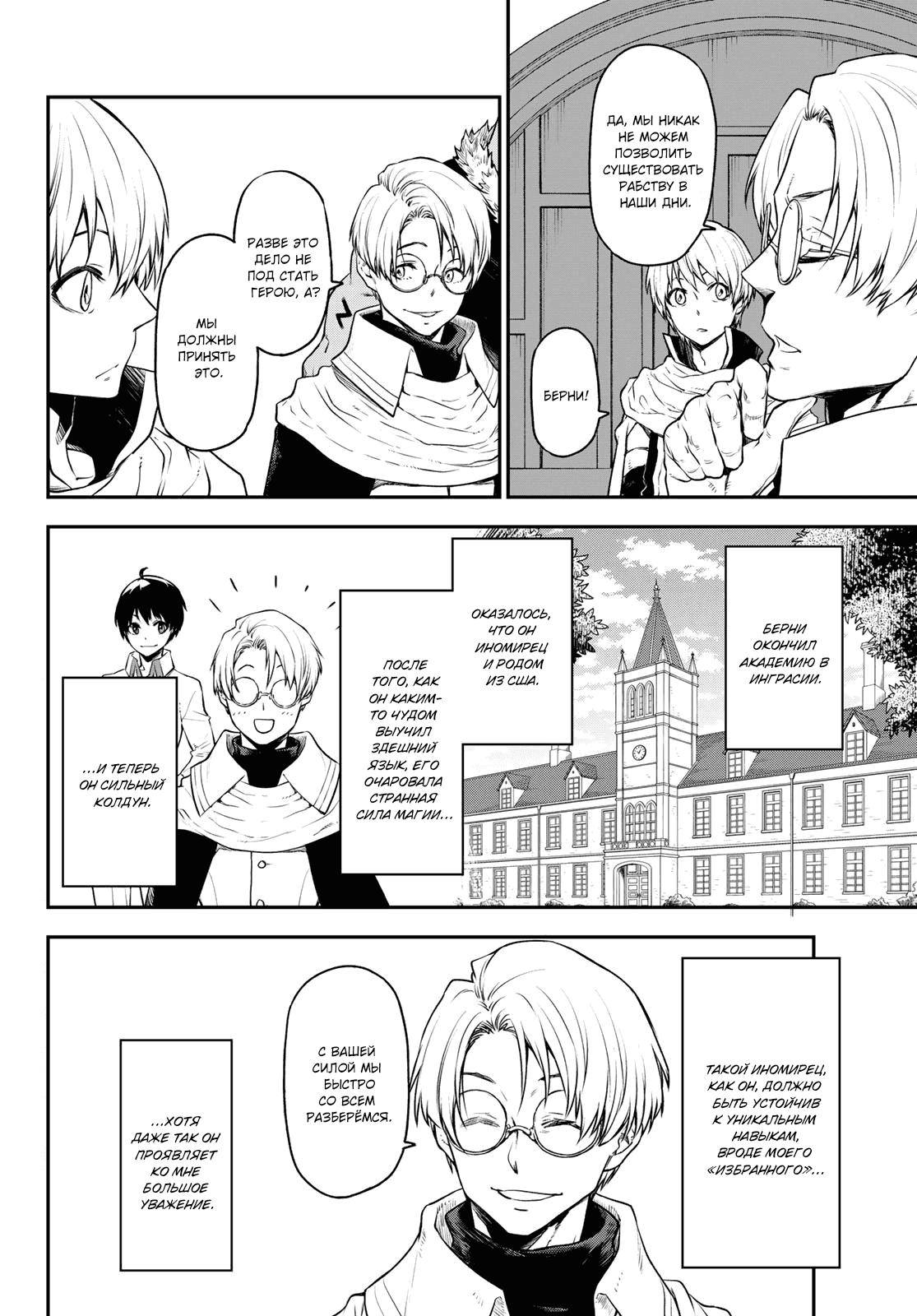 Read О моём перерождении в слизь RU Manga Online
