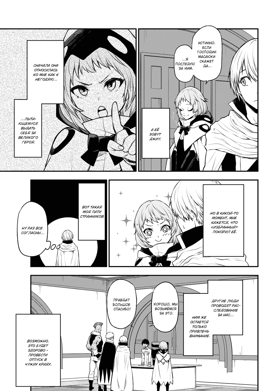 Read О моём перерождении в слизь RU Manga Online