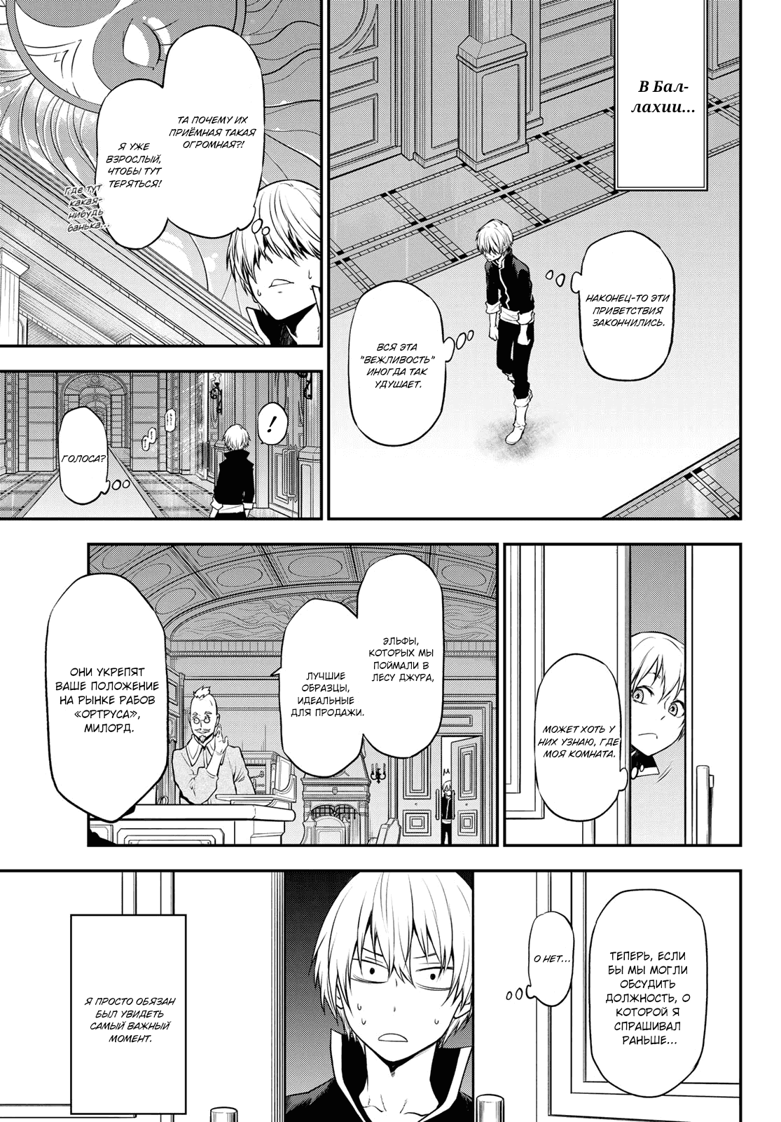 Read О моём перерождении в слизь RU Manga Online
