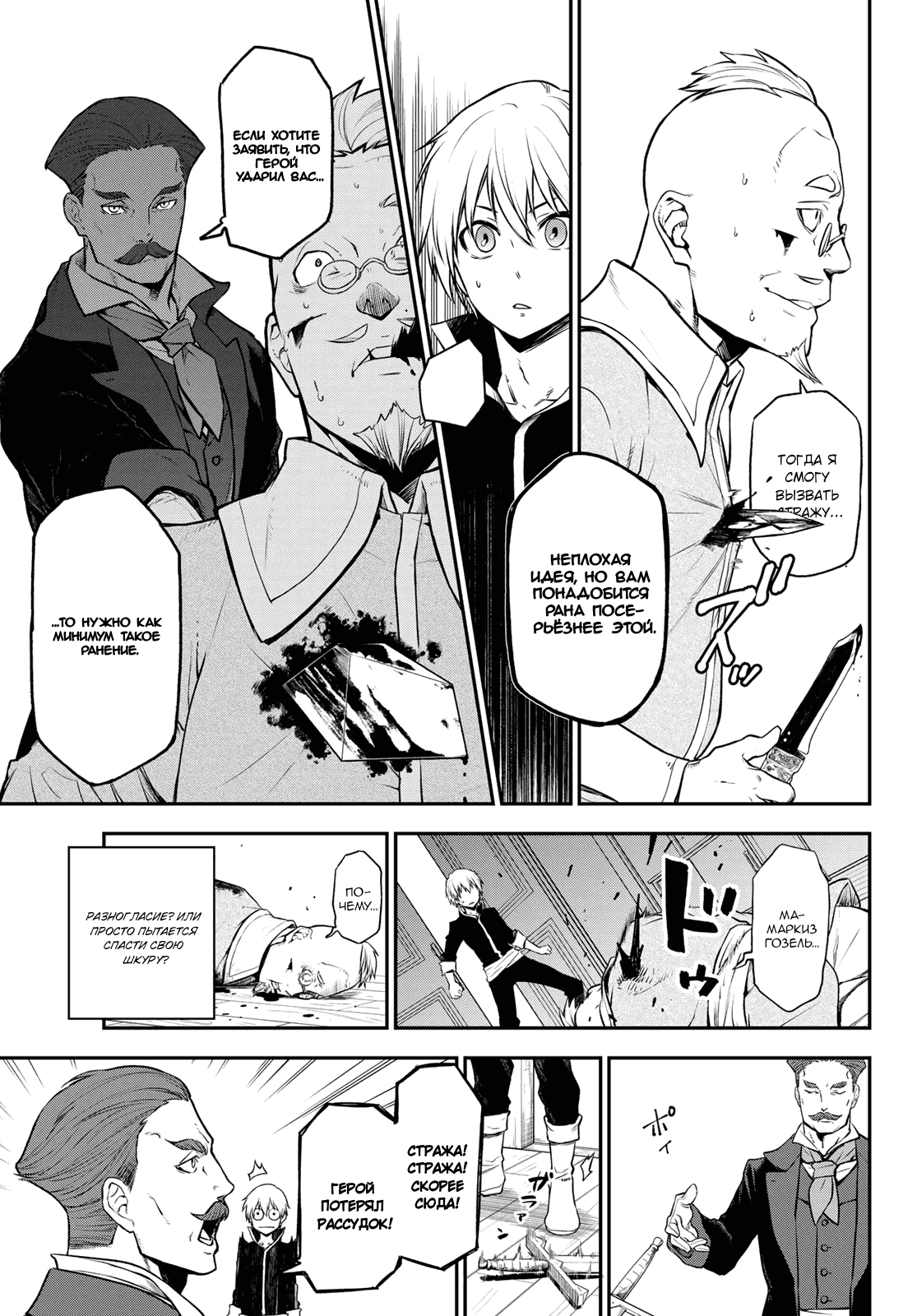Read О моём перерождении в слизь RU Manga Online