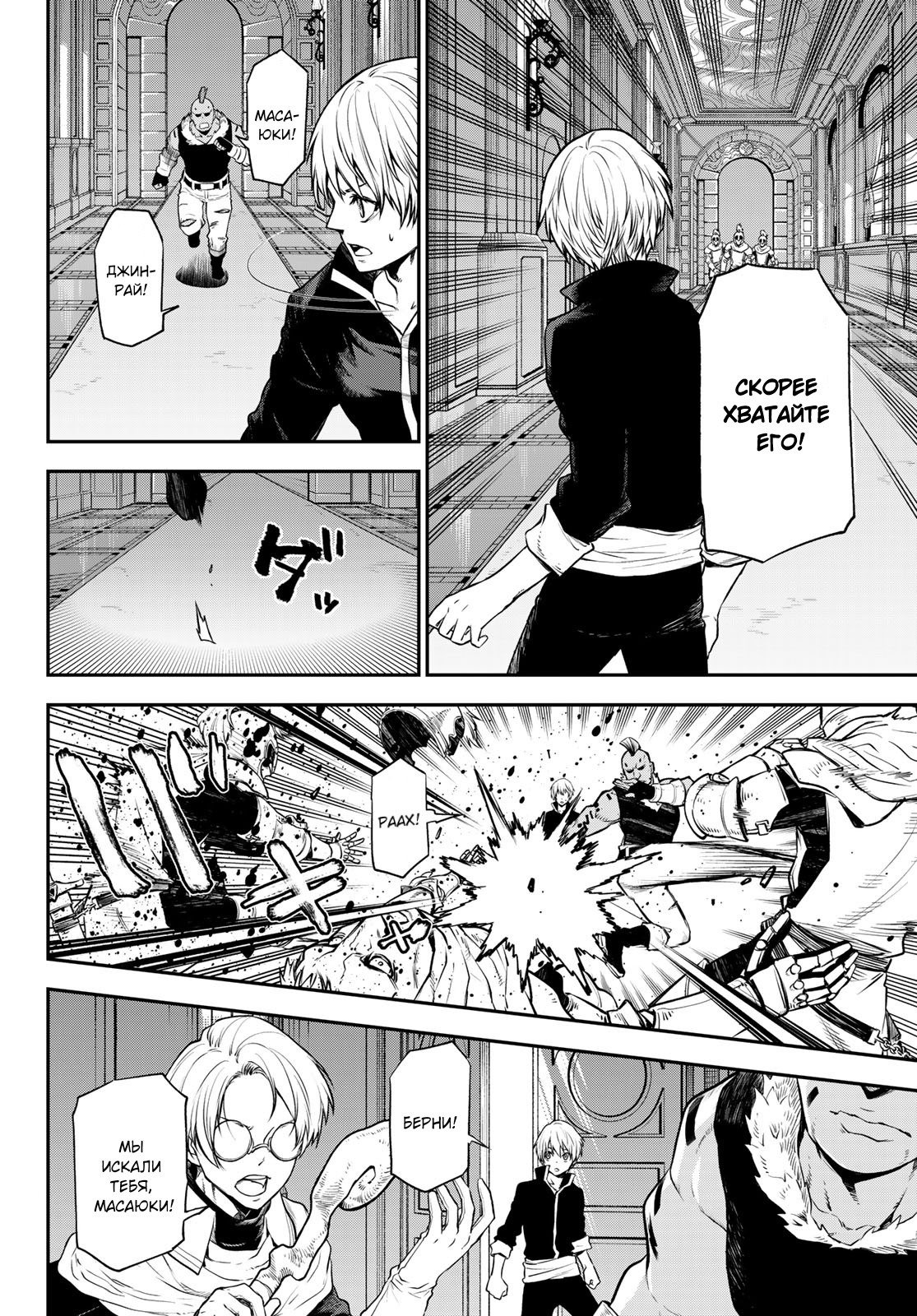 Read О моём перерождении в слизь RU Manga Online