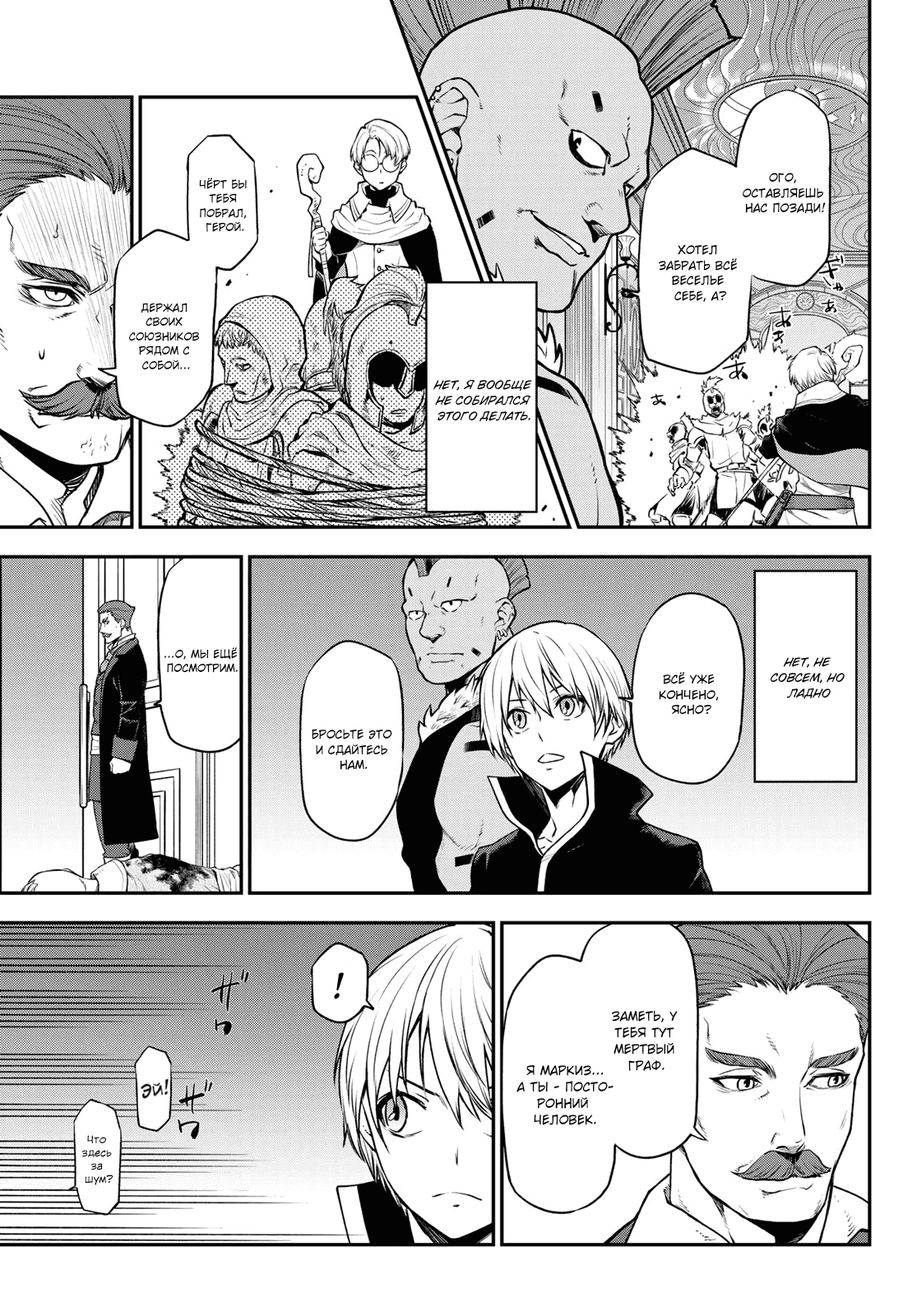 Read О моём перерождении в слизь RU Manga Online