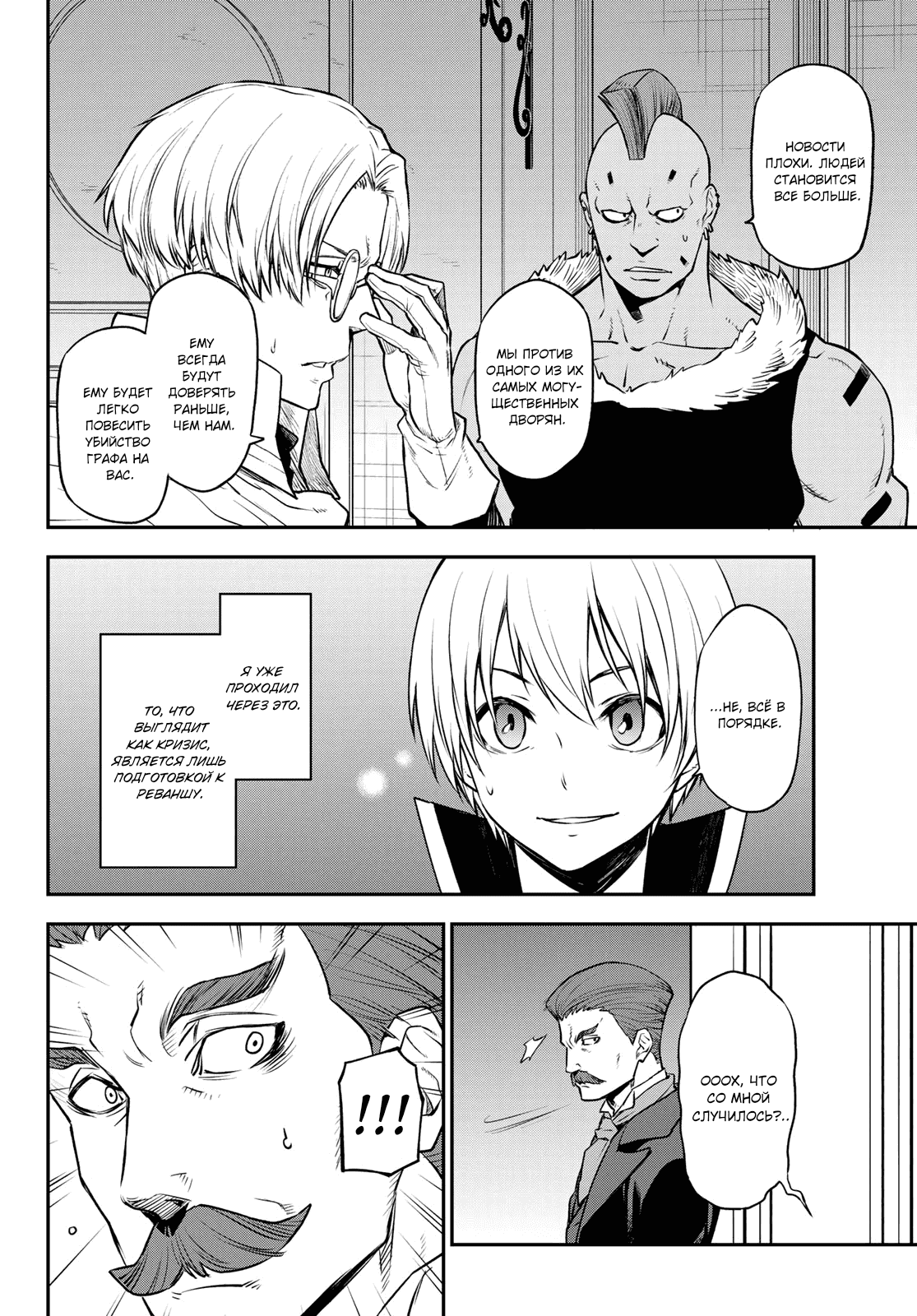Read О моём перерождении в слизь RU Manga Online