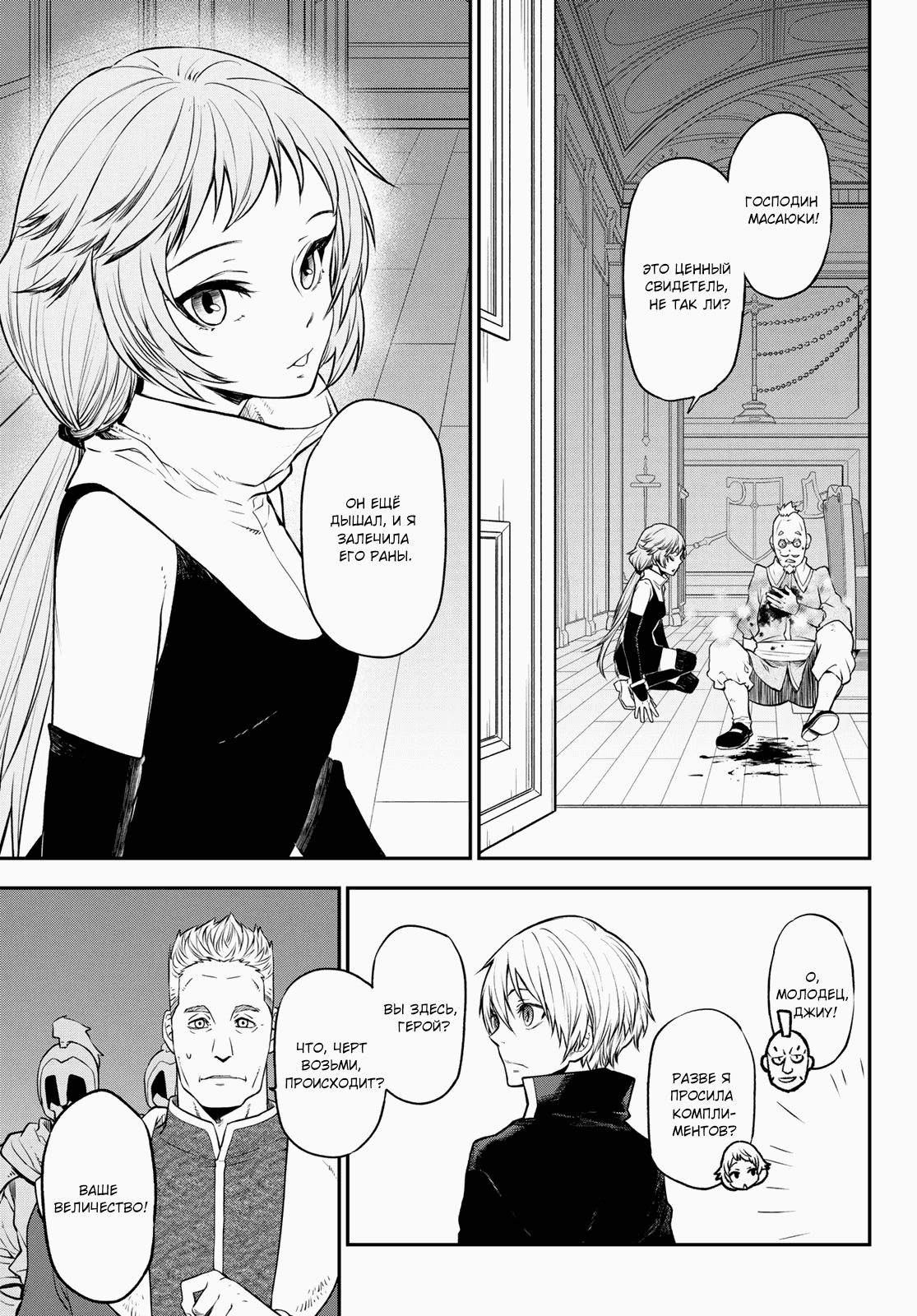 Read О моём перерождении в слизь RU Manga Online