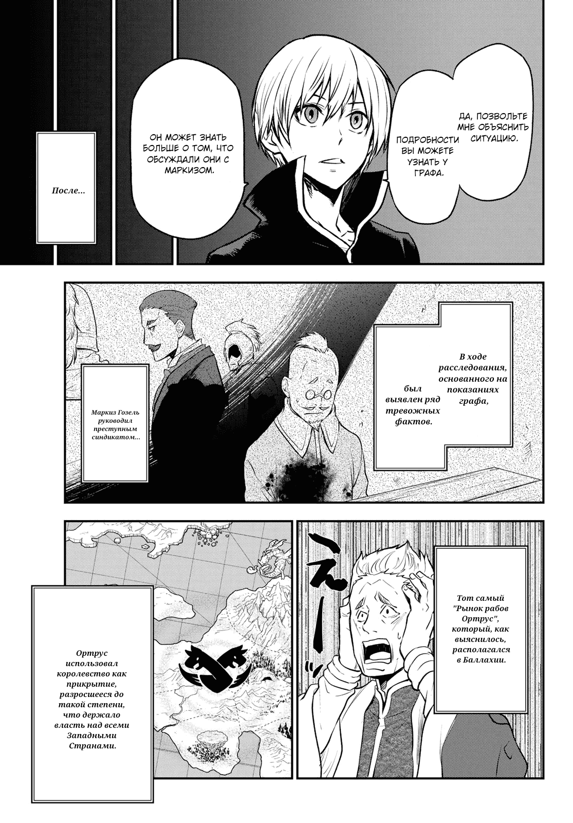 Read О моём перерождении в слизь RU Manga Online