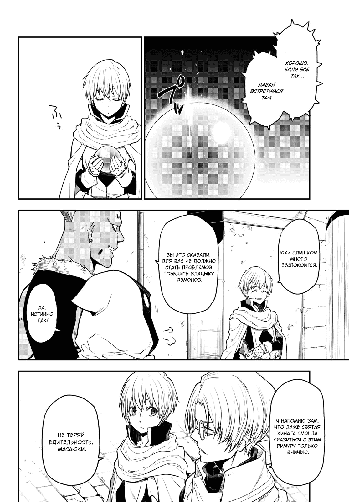 Read О моём перерождении в слизь RU Manga Online