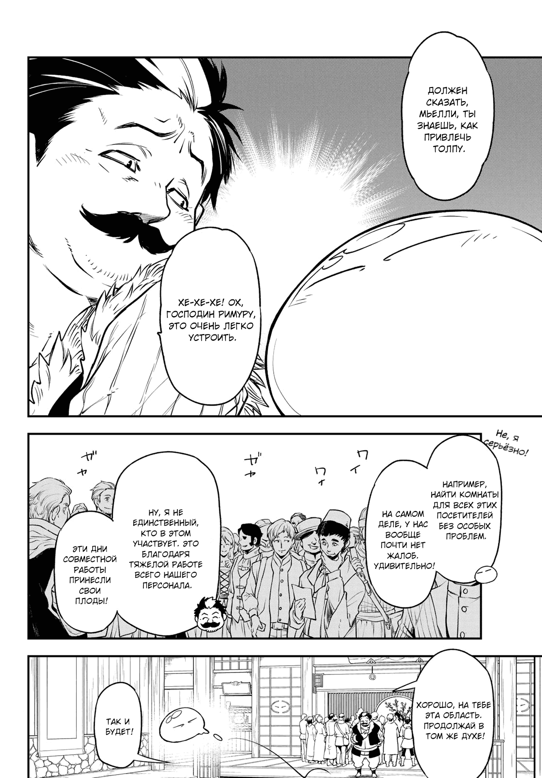 Read О моём перерождении в слизь RU Manga Online