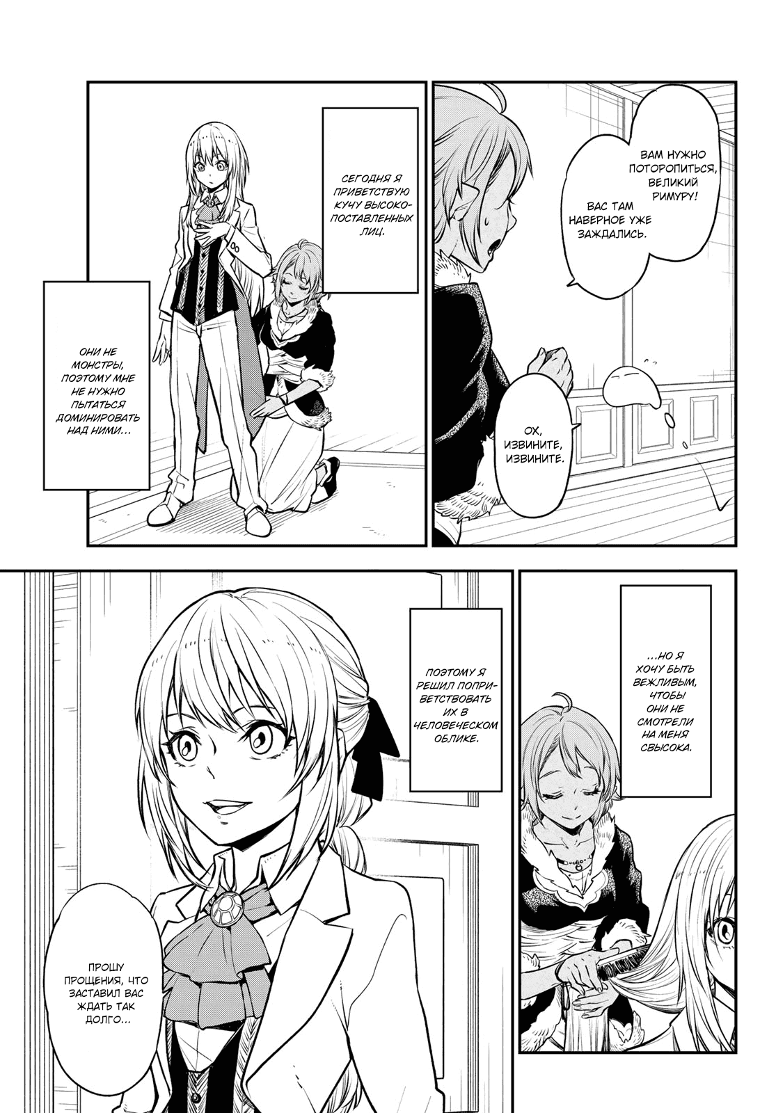 Read О моём перерождении в слизь RU Manga Online