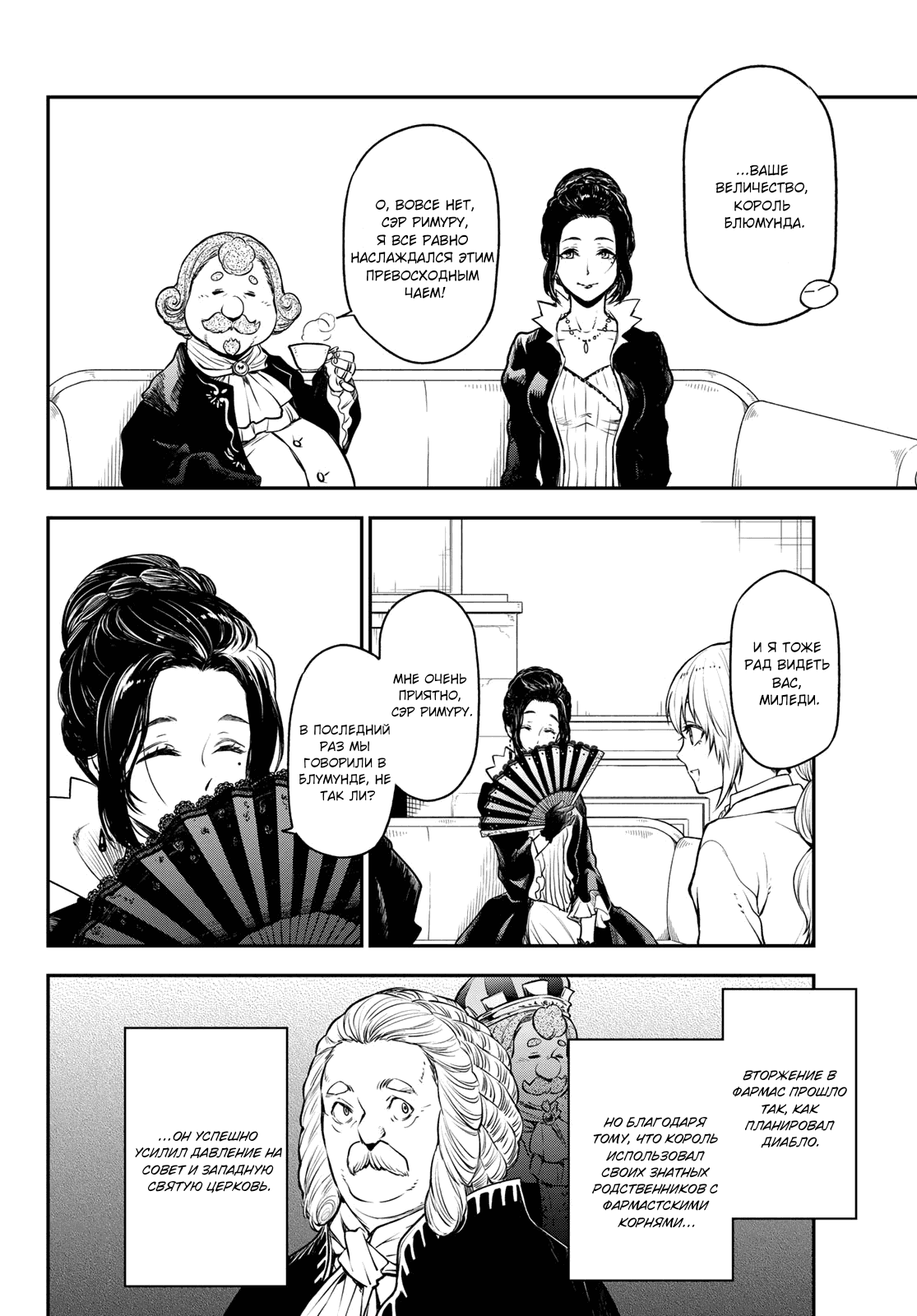 Read О моём перерождении в слизь RU Manga Online