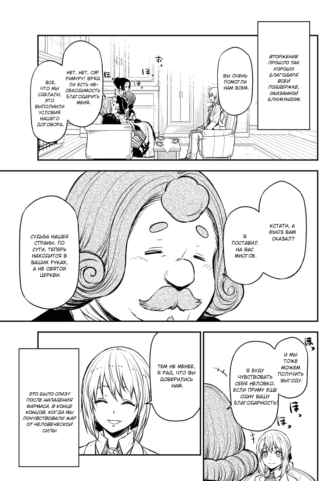 Read О моём перерождении в слизь RU Manga Online