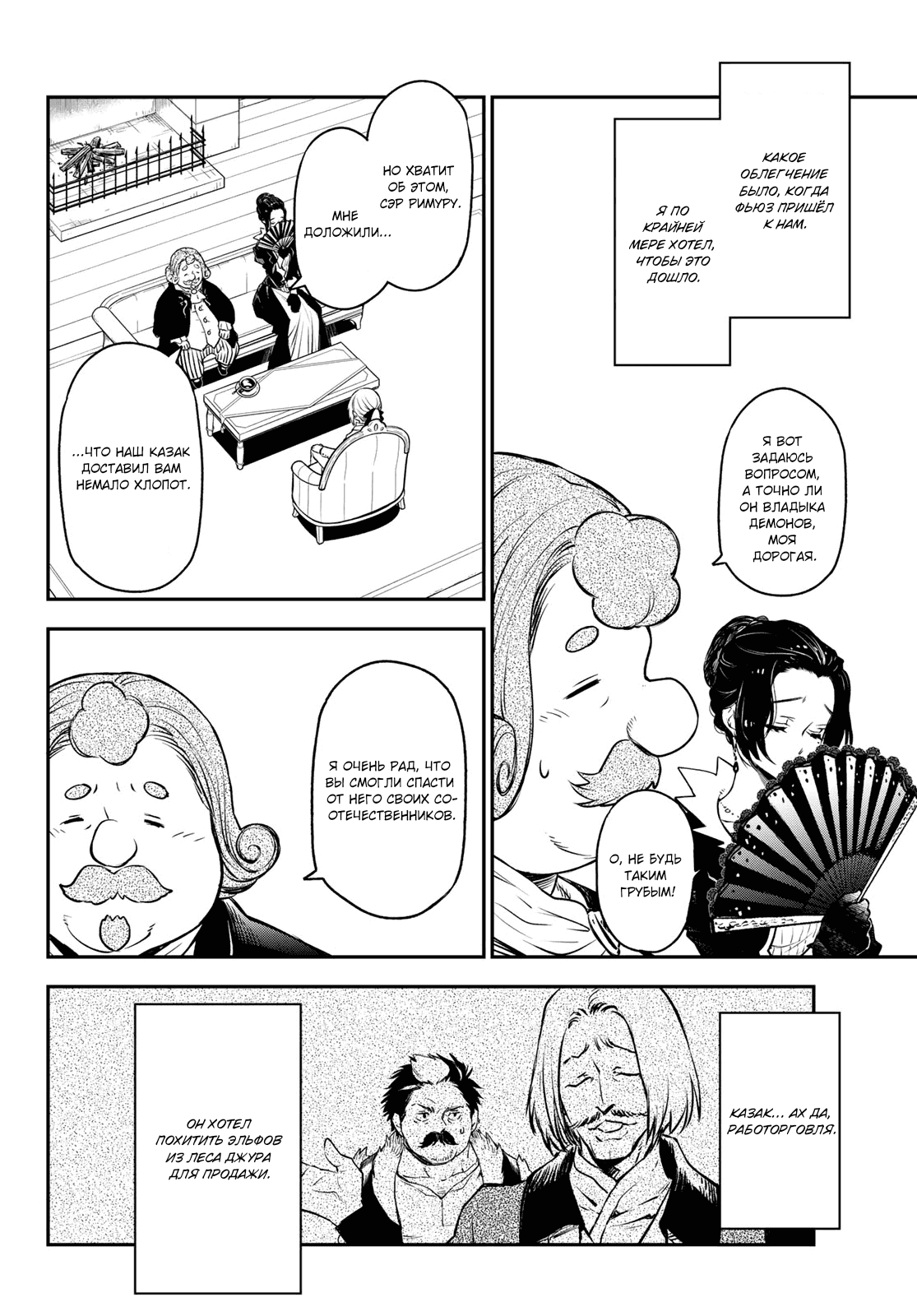 Read О моём перерождении в слизь RU Manga Online