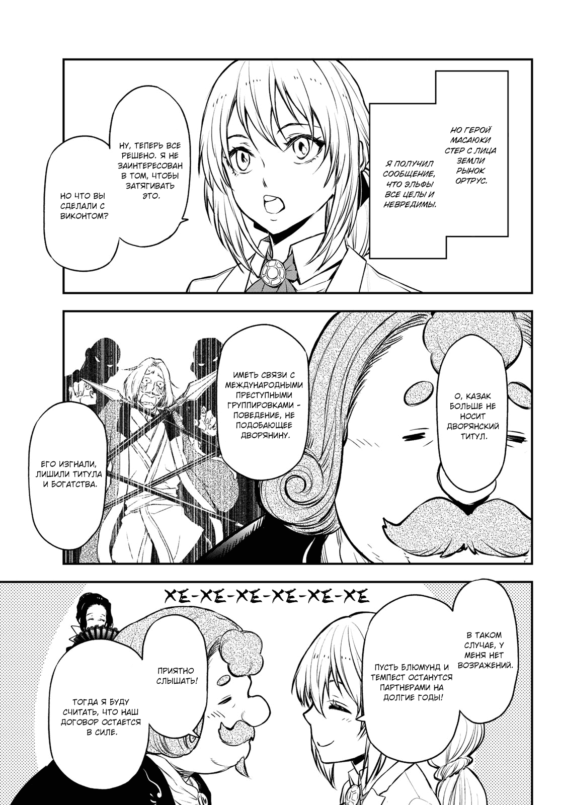 Read О моём перерождении в слизь RU Manga Online
