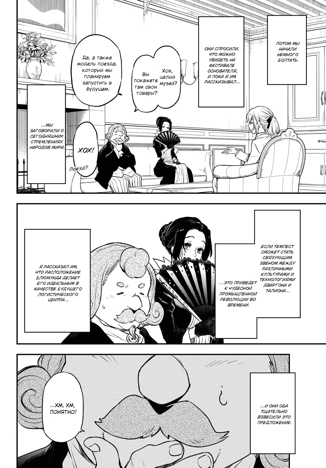 Read О моём перерождении в слизь RU Manga Online