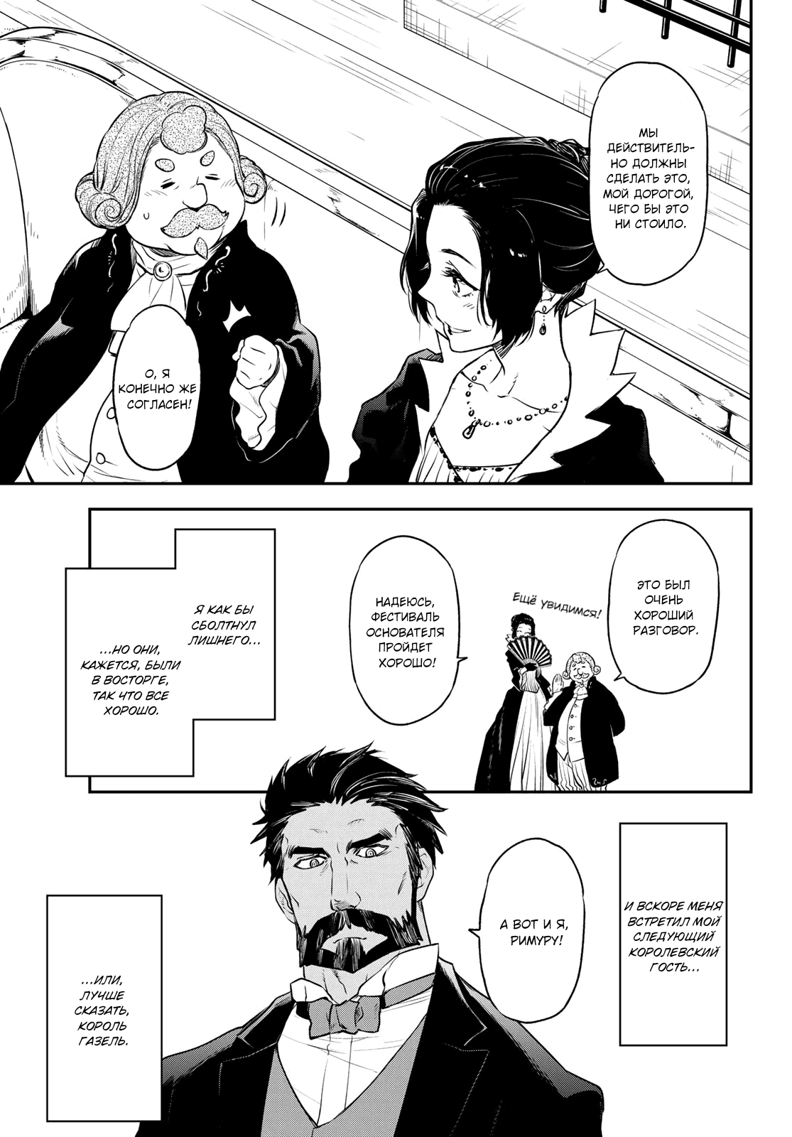 Read О моём перерождении в слизь RU Manga Online