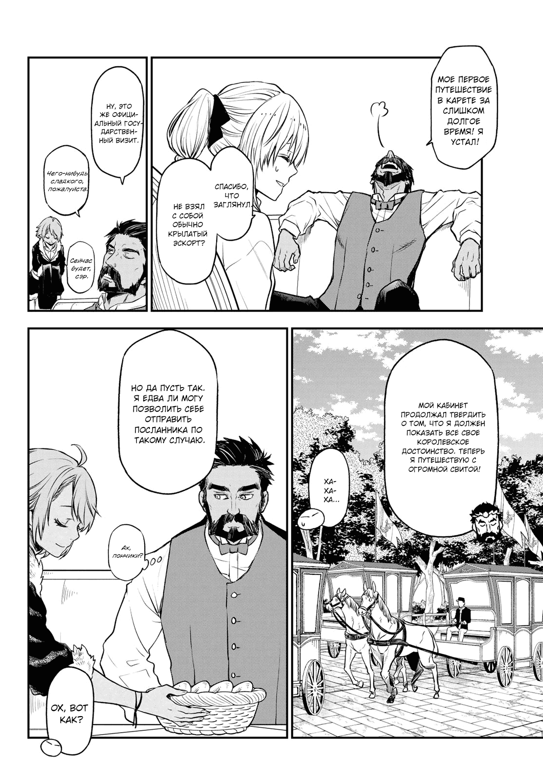 Read О моём перерождении в слизь RU Manga Online