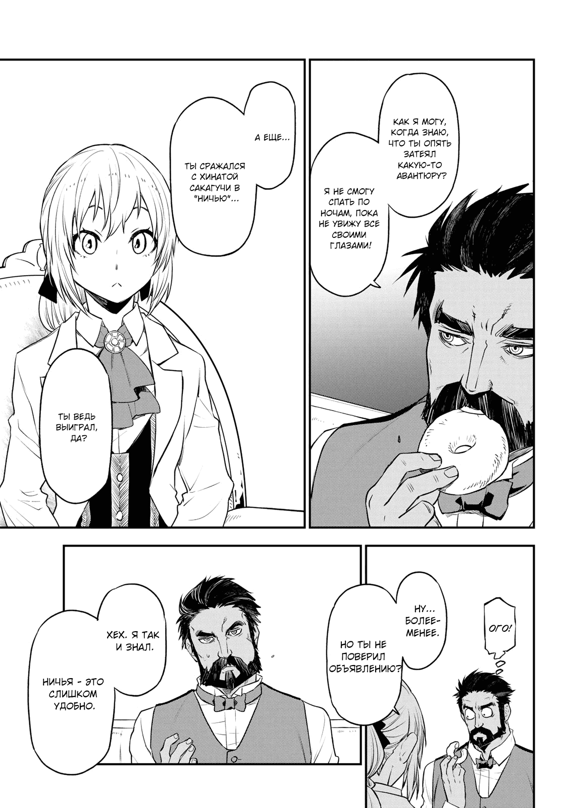Read О моём перерождении в слизь RU Manga Online