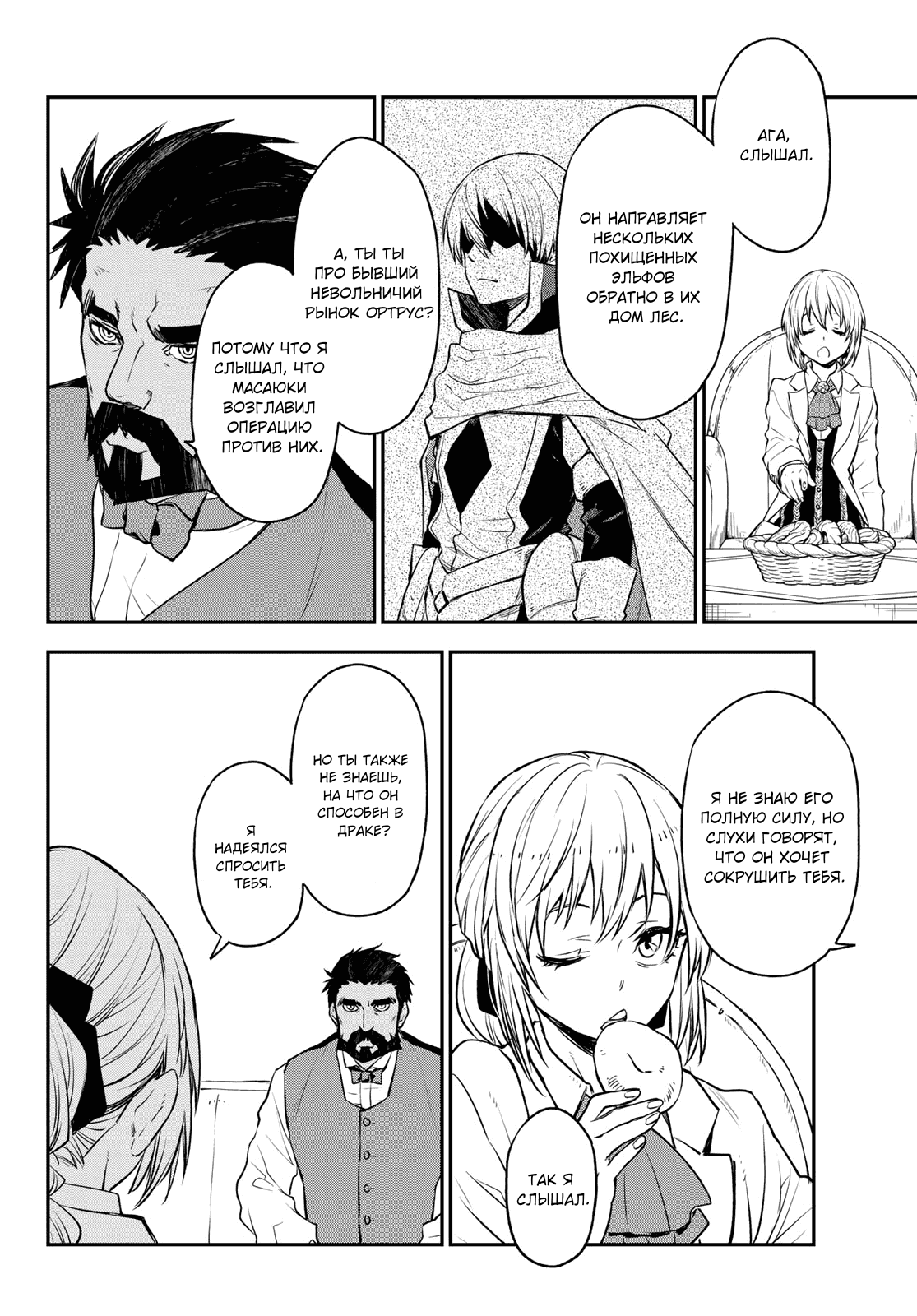 Read О моём перерождении в слизь RU Manga Online