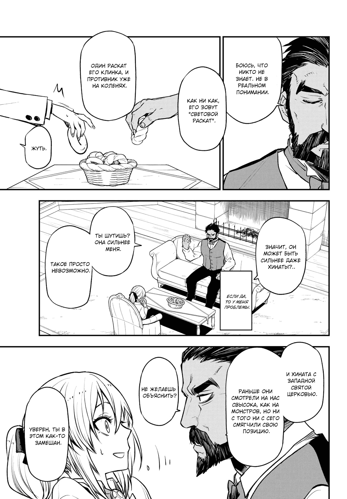 Read О моём перерождении в слизь RU Manga Online
