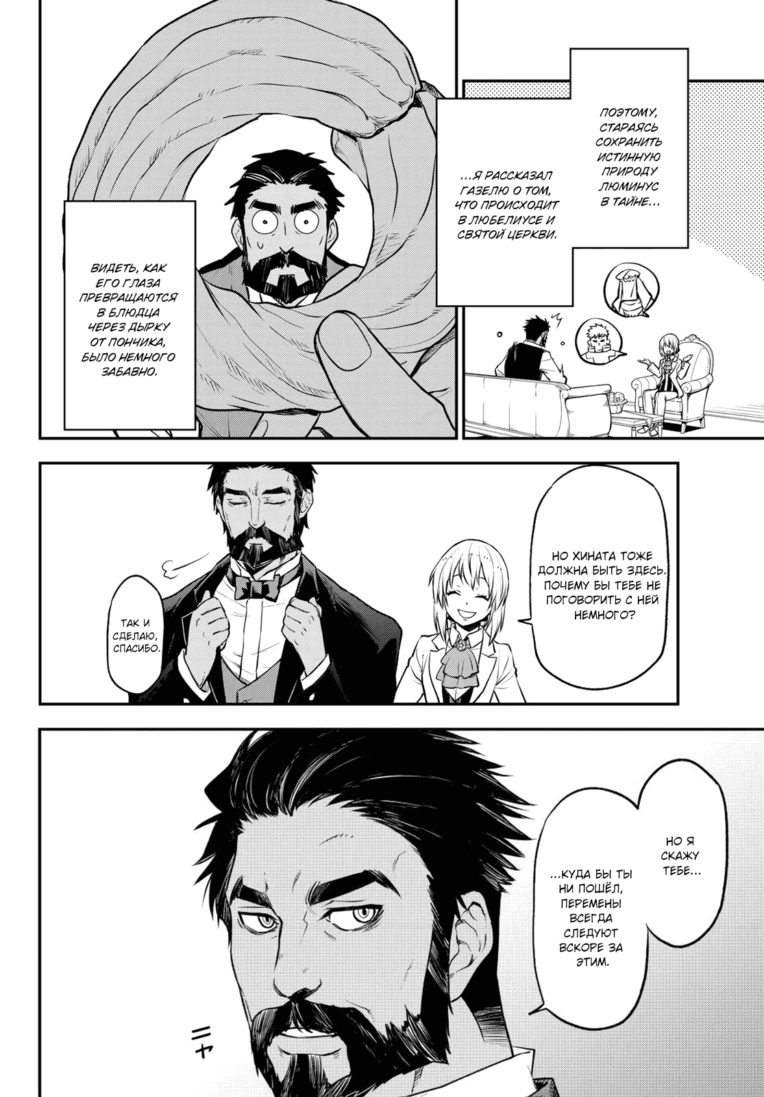 Read О моём перерождении в слизь RU Manga Online