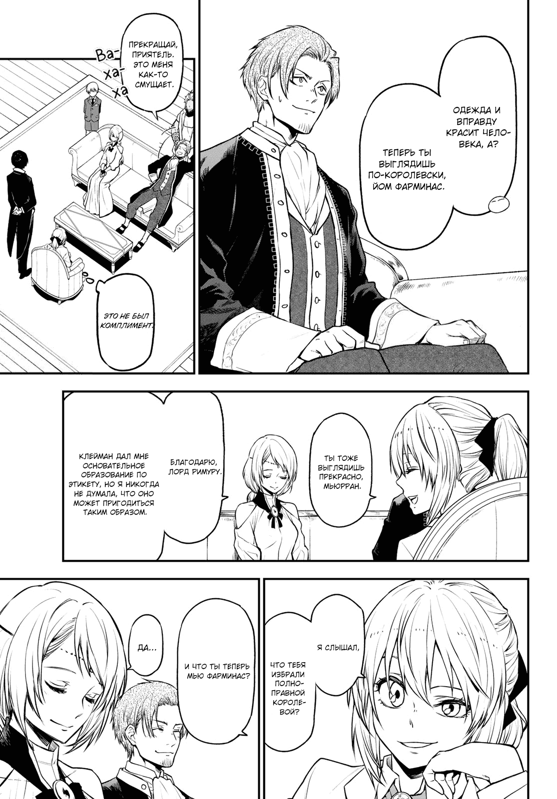 Read О моём перерождении в слизь RU Manga Online