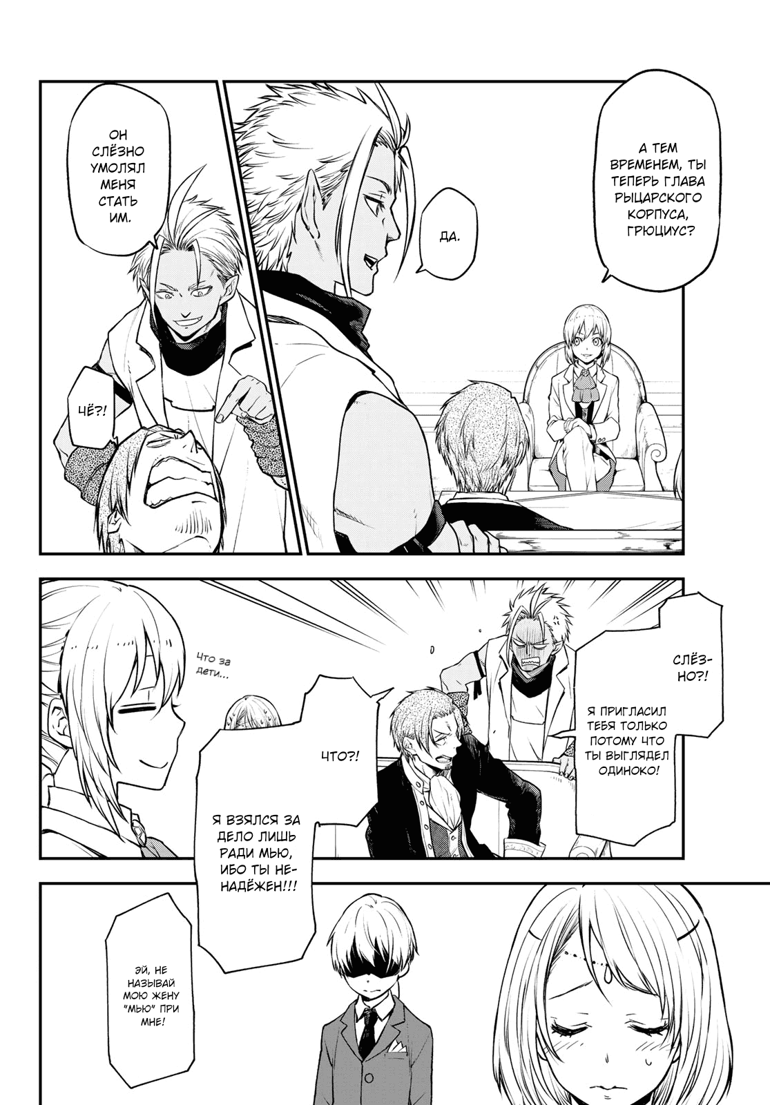 Read О моём перерождении в слизь RU Manga Online