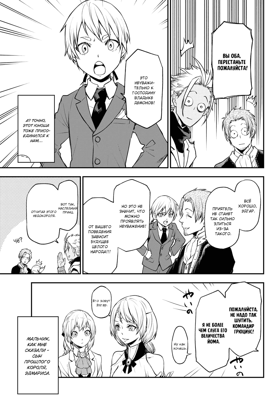 Read О моём перерождении в слизь RU Manga Online