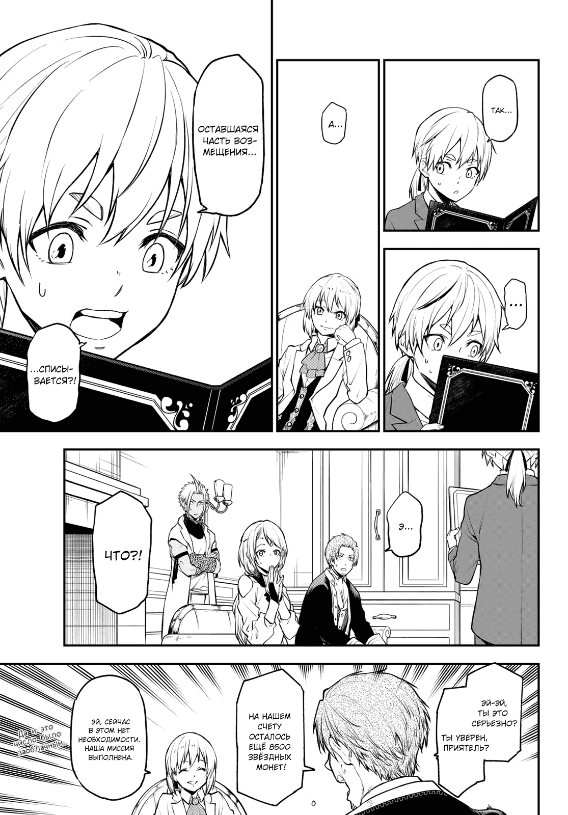 Read О моём перерождении в слизь RU Manga Online