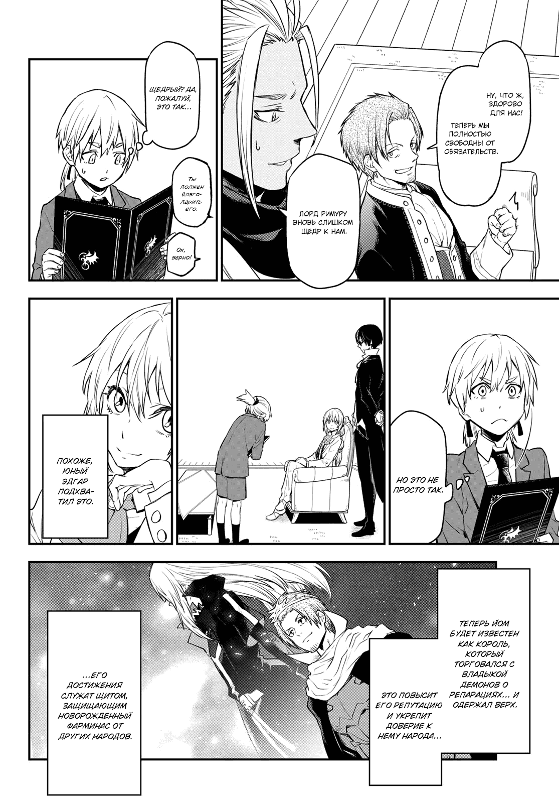 Read О моём перерождении в слизь RU Manga Online