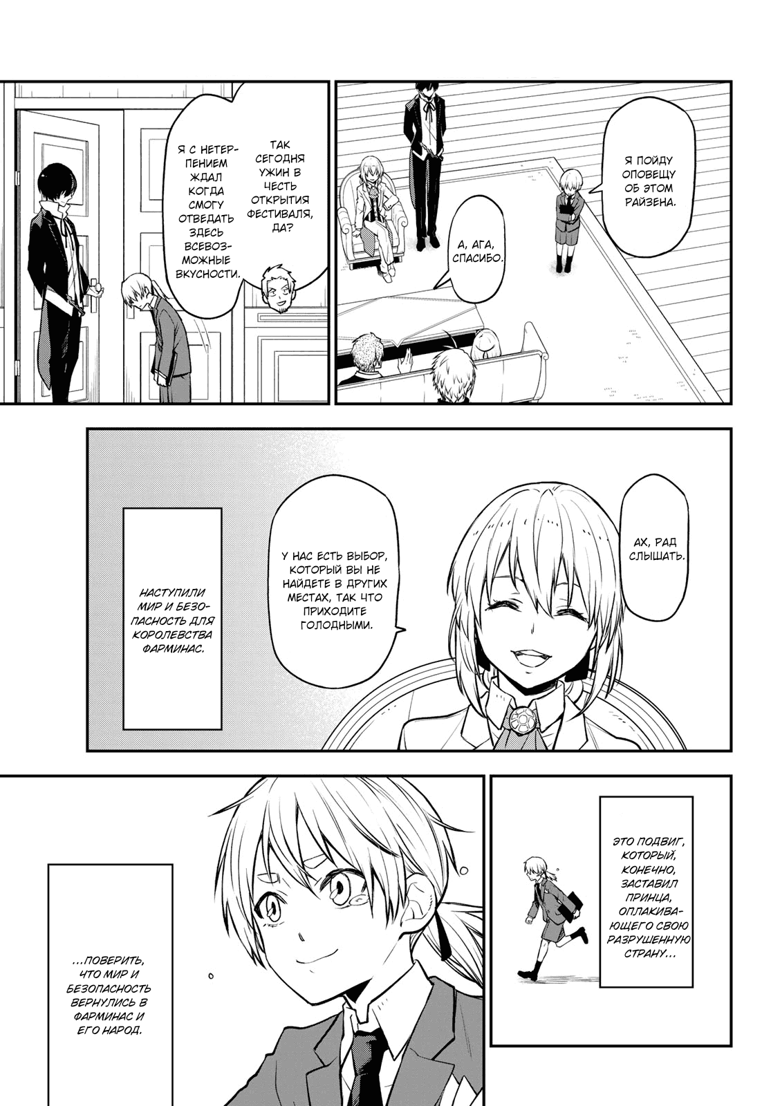 Read О моём перерождении в слизь RU Manga Online