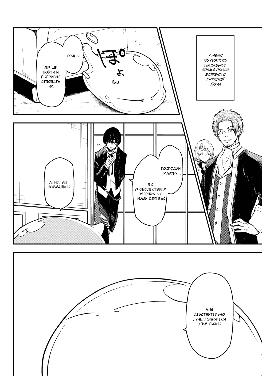 Read О моём перерождении в слизь RU Manga Online