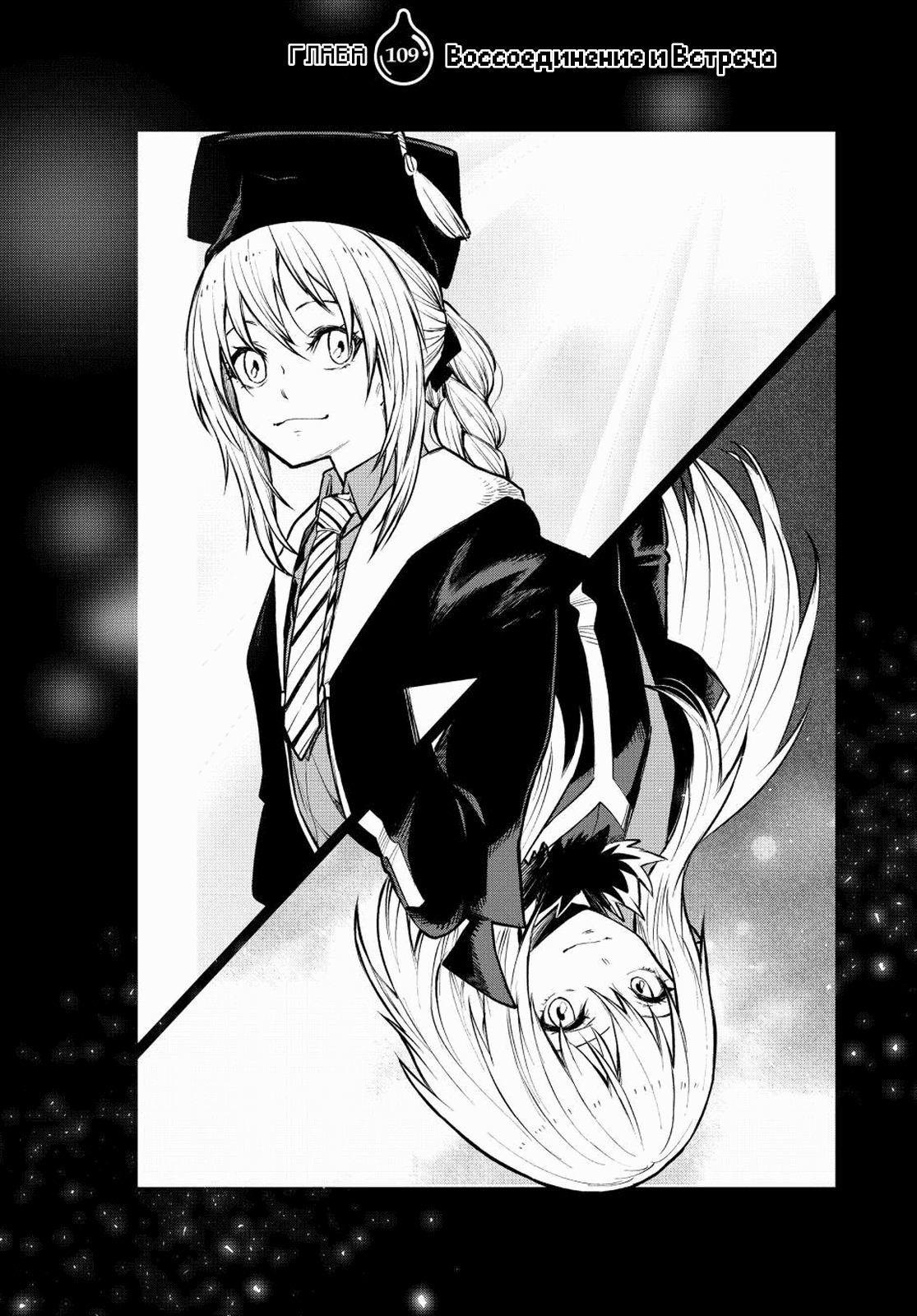 Read О моём перерождении в слизь RU Manga Online