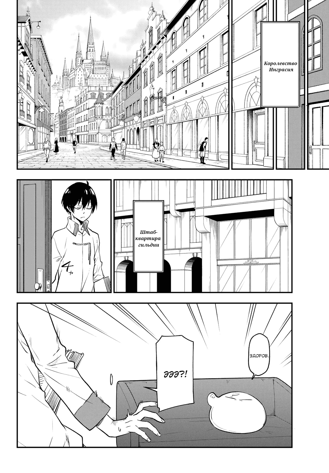 Read О моём перерождении в слизь RU Manga Online