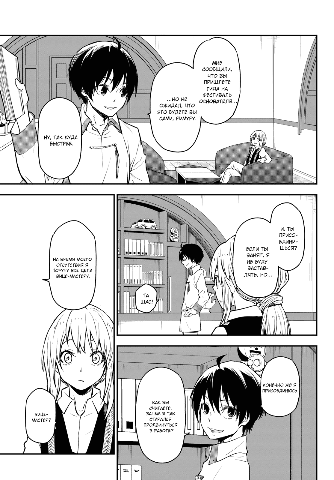 Read О моём перерождении в слизь RU Manga Online