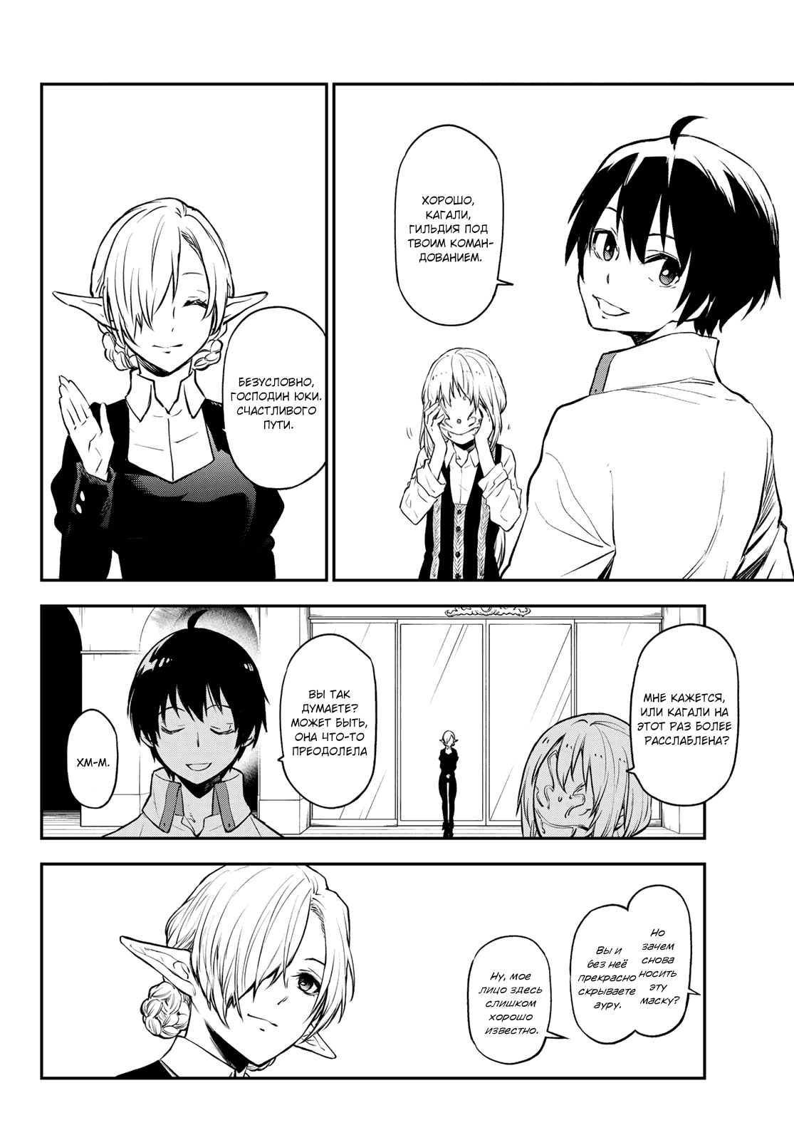 Read О моём перерождении в слизь RU Manga Online