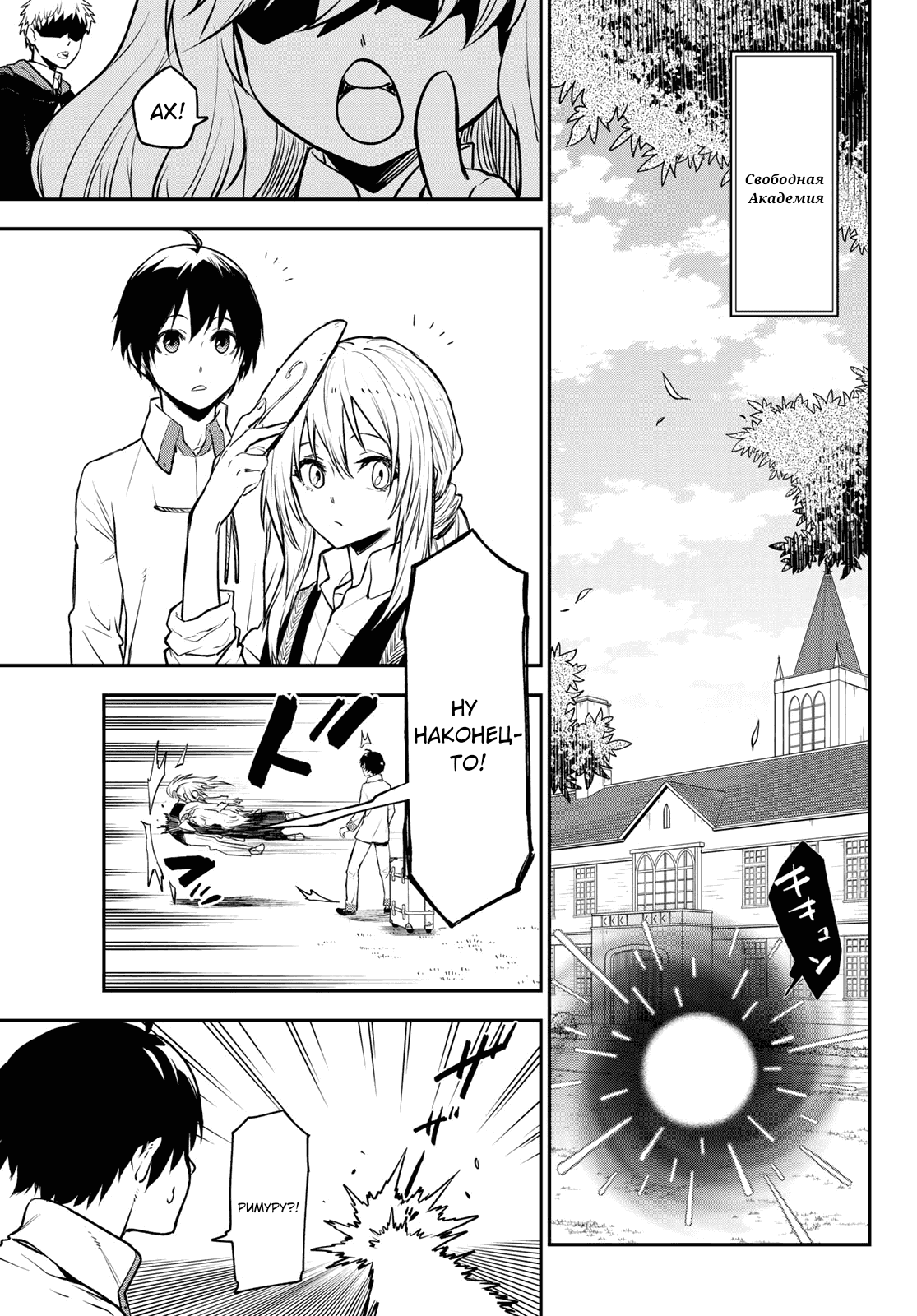 Read О моём перерождении в слизь RU Manga Online