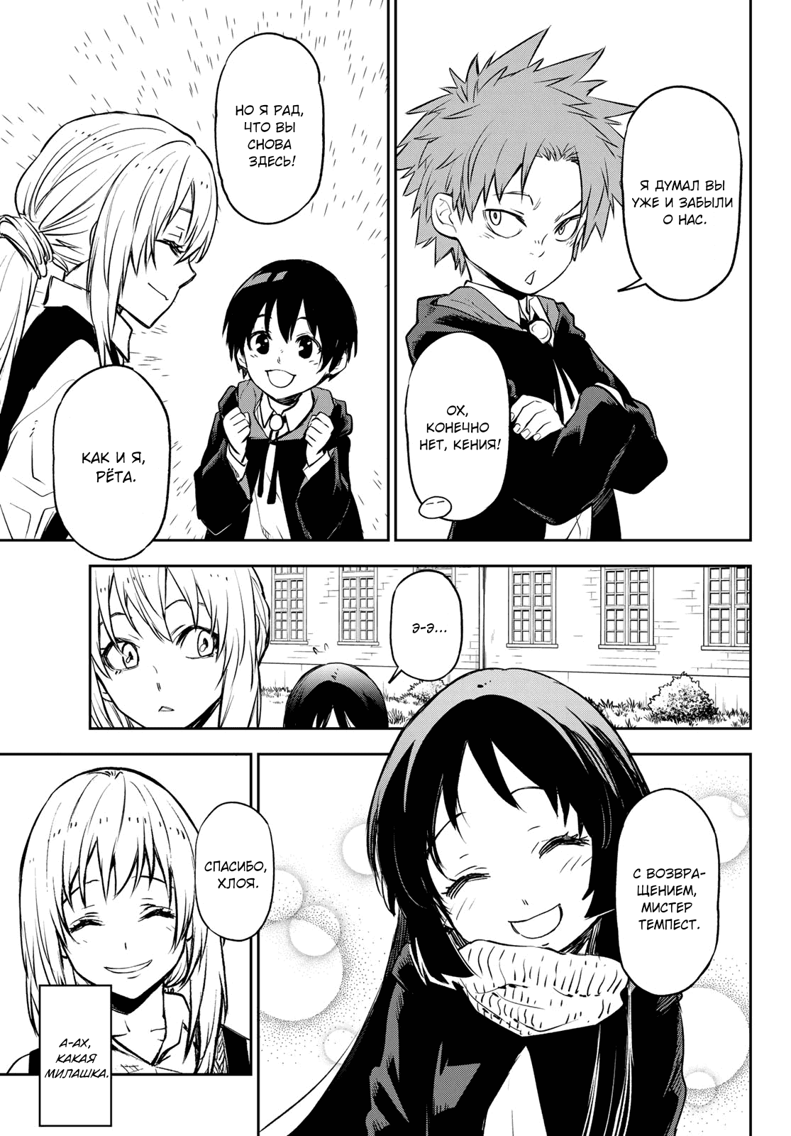Read О моём перерождении в слизь RU Manga Online