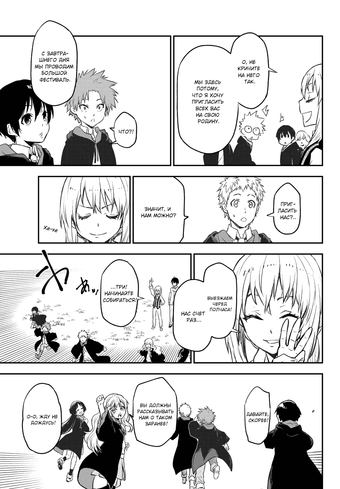 Read О моём перерождении в слизь RU Manga Online