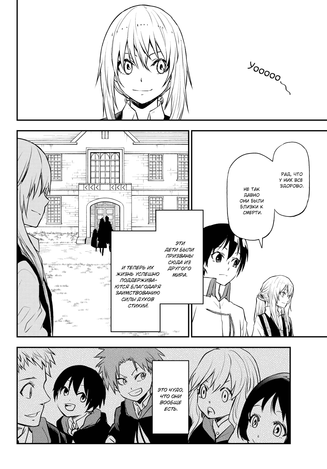 Read О моём перерождении в слизь RU Manga Online