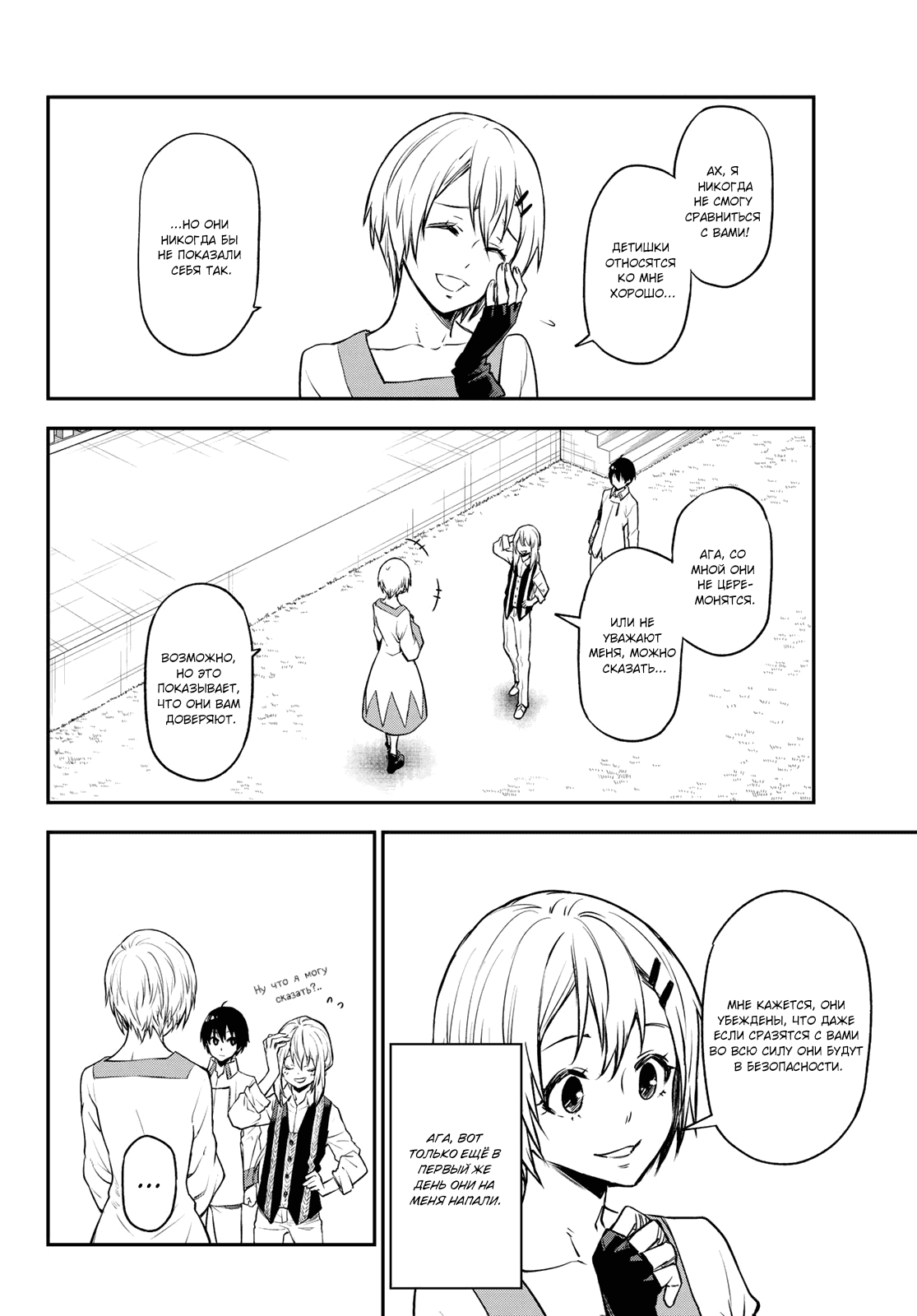 Read О моём перерождении в слизь RU Manga Online