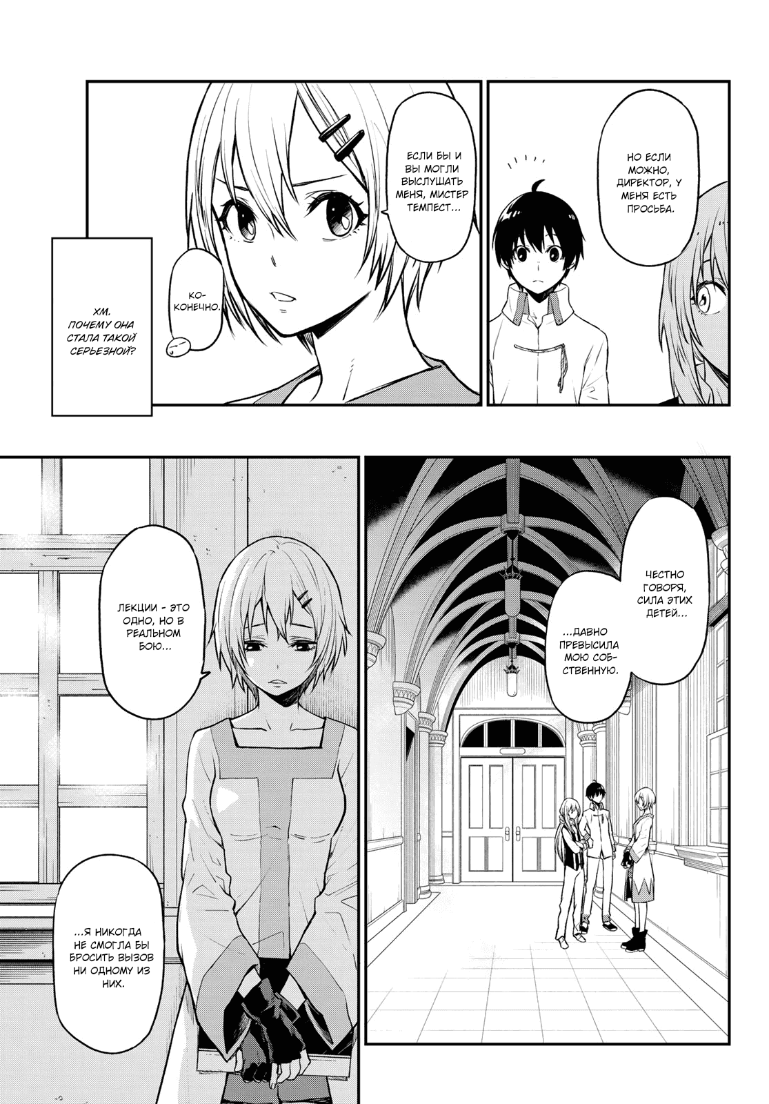 Read О моём перерождении в слизь RU Manga Online