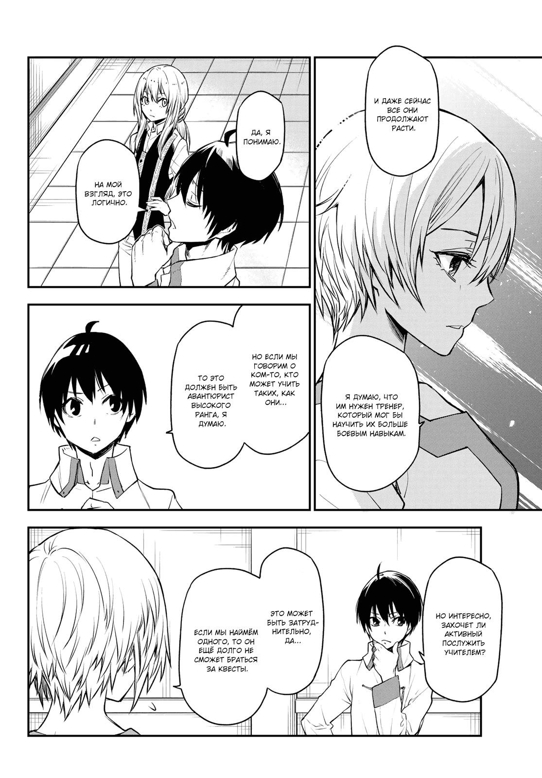 Read О моём перерождении в слизь RU Manga Online